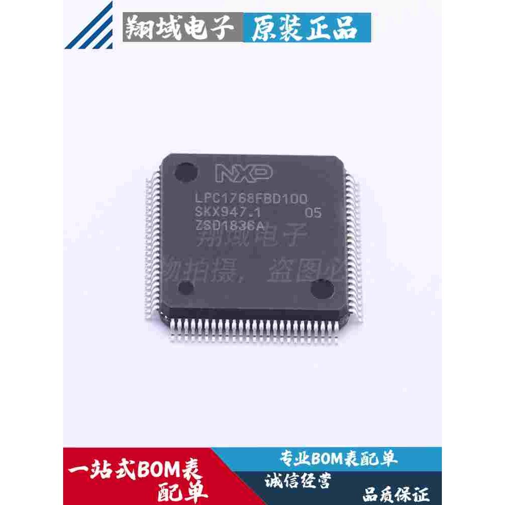 LPC1768FBD100 贴片LQFP-100 微控制器 NXP原装正品 BOM表配单