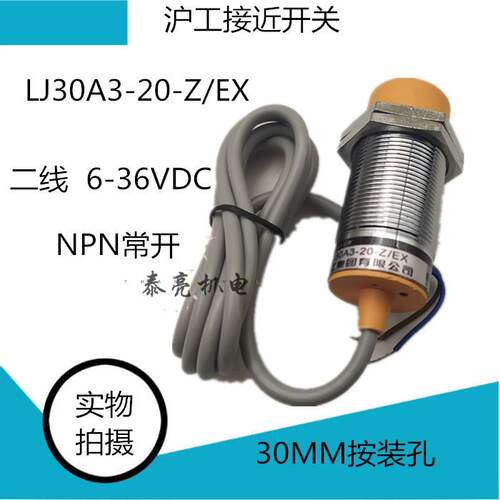 沪工 LJ30A3-20-Z/EX 接近开关 M30二线24V常开NPN金属感应传感器