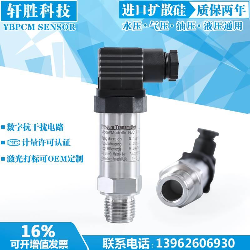 PMC131 陶瓷电容压力变送器 防腐 防酸 高精度压力变送器