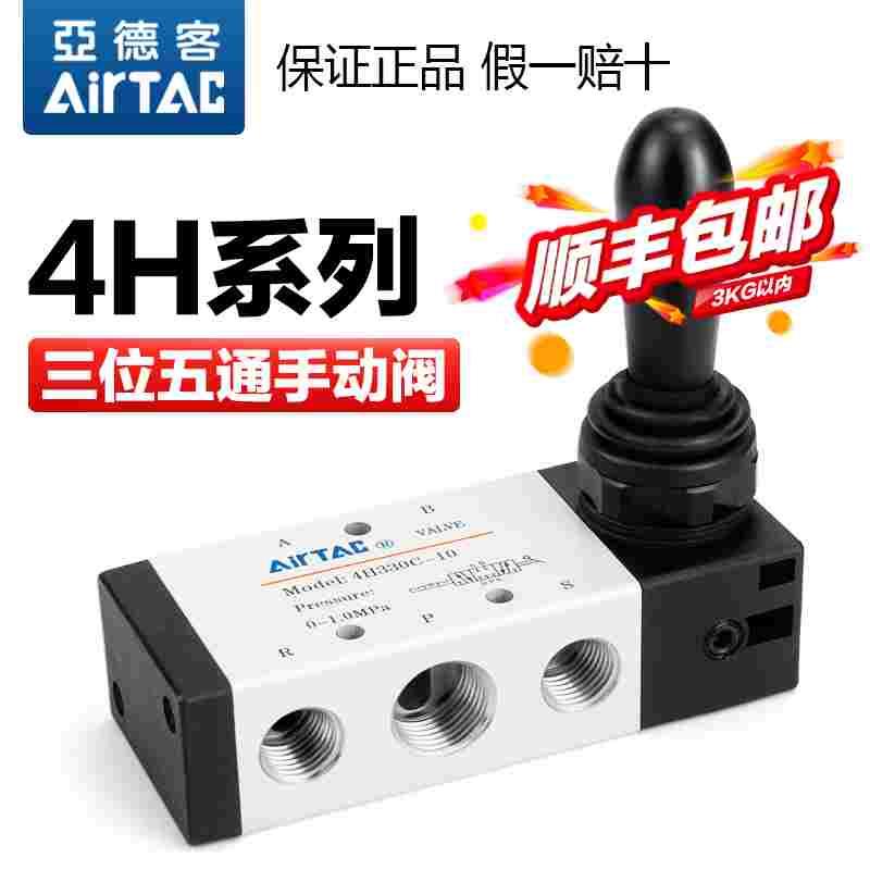 亚德客气动手动阀4HA/4H230C-08/4H330C-10三位五通气缸换向开关