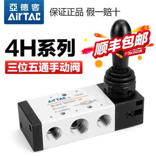 亚德客气动手动阀4HA/4H230C-08/4H330C-10三位五通气缸换向开关