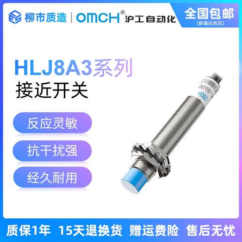 沪工自动化OMCH接近开关HLJ8A3-2-Z/N1 P2 D1 1-J/A2加强耐油防水