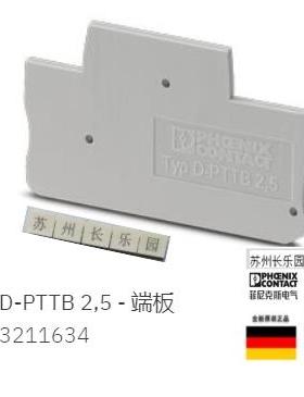 3211634 D-PTTB2.5菲尼克斯Phoenix 端板 原装全新现货 END COVER