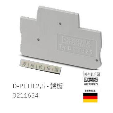3211634 D-PTTB2.5菲尼克斯Phoenix 端板 原装全新现货 END COVER