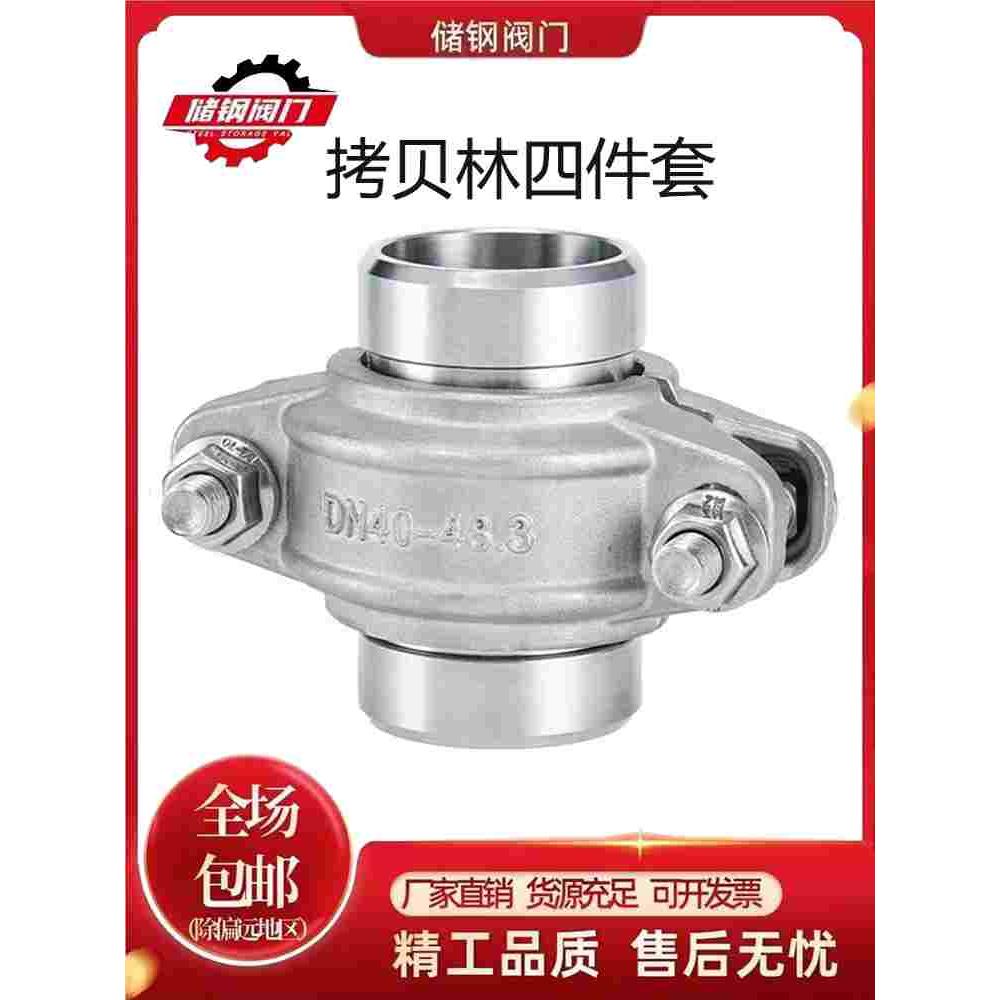 304不锈钢水处理哈夫节拷贝林接头/卡箍套 膜壳消防卡箍沟槽短接