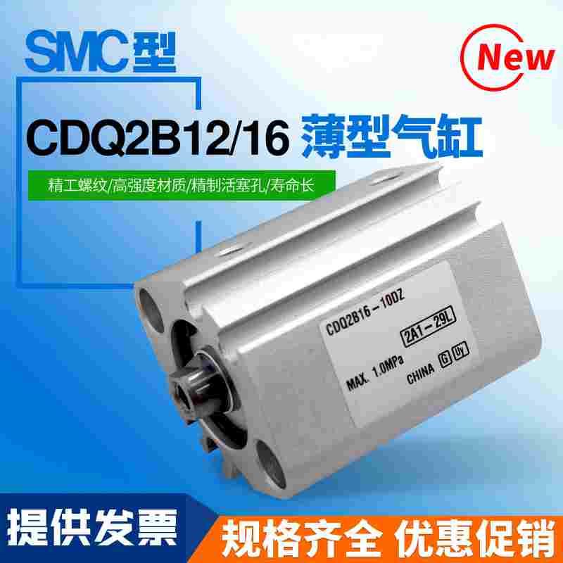 气动薄型气缸CQ2B/CDQ2B12/16/20/25-5-10-15-20-30-40-50-75-100