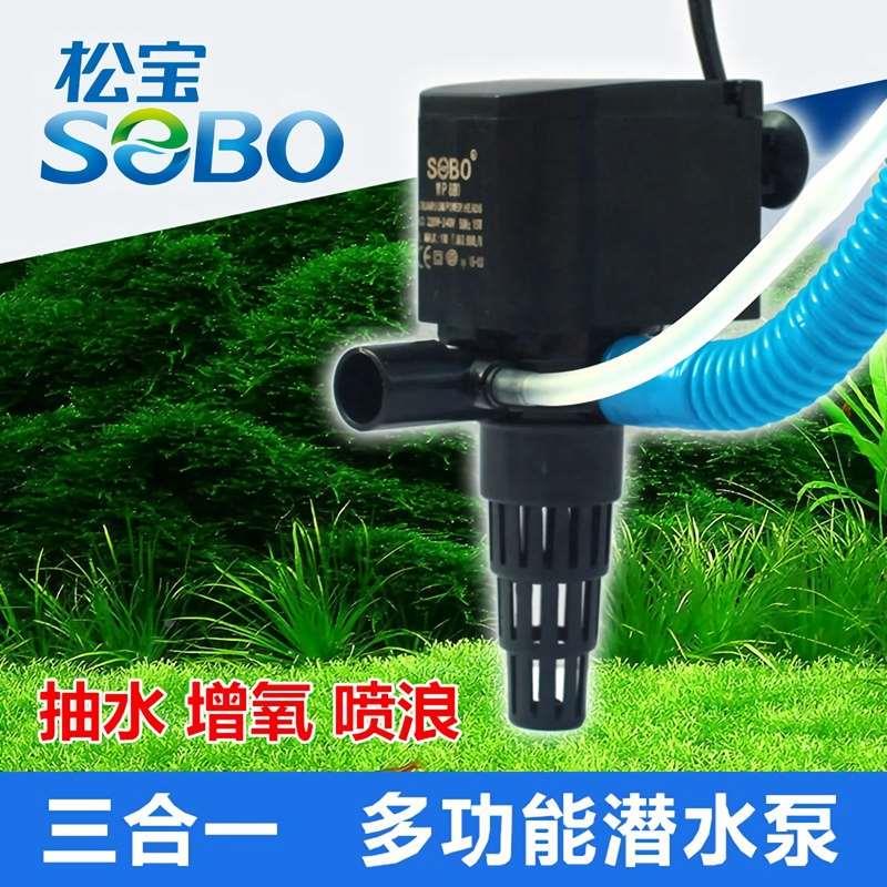 松宝静音氧气泵鱼缸水泵三合一潜水泵水族箱过滤器循环抽水增氧泵