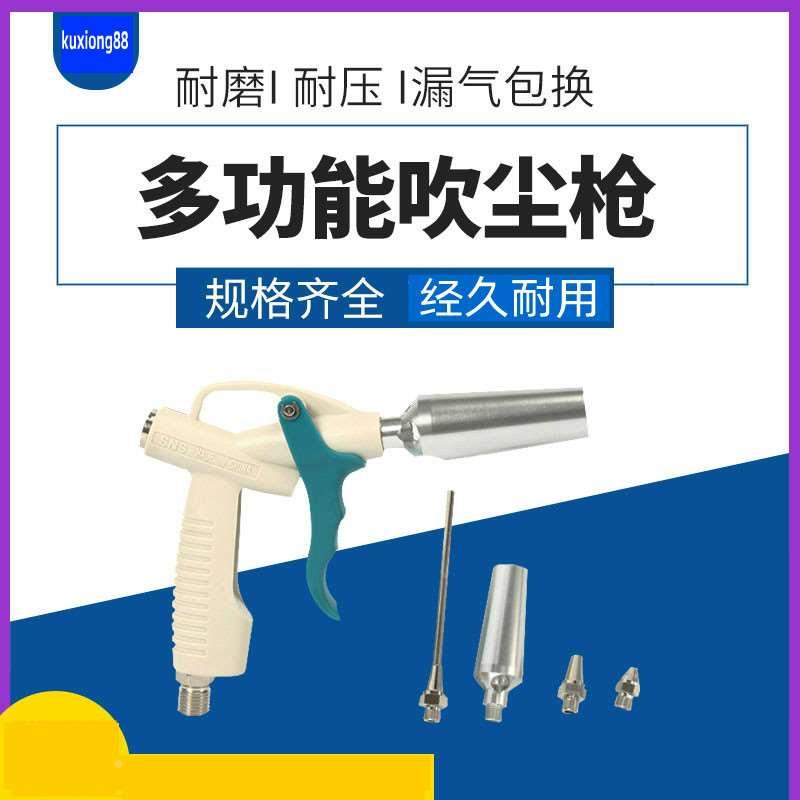 sns神驰气动空气高压吹尘枪吹气枪气泵吹风枪除尘抢货车尘吹枪头