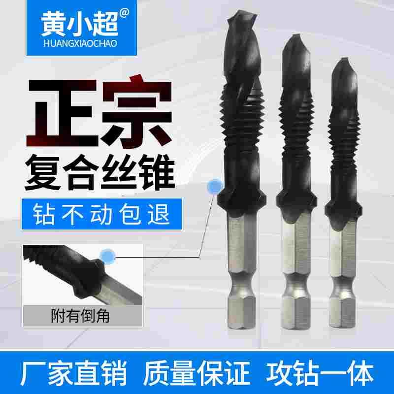 六角柄钻攻倒角一体复合丝攻丝锥钻头 螺旋机用丝锥m3m4m5m6m8m10