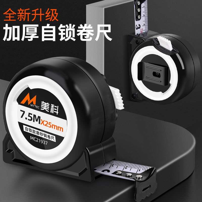 美科卷尺米5尺子正品钢卷尺家用盒圈测量木工拉尺高精度工具10m尺