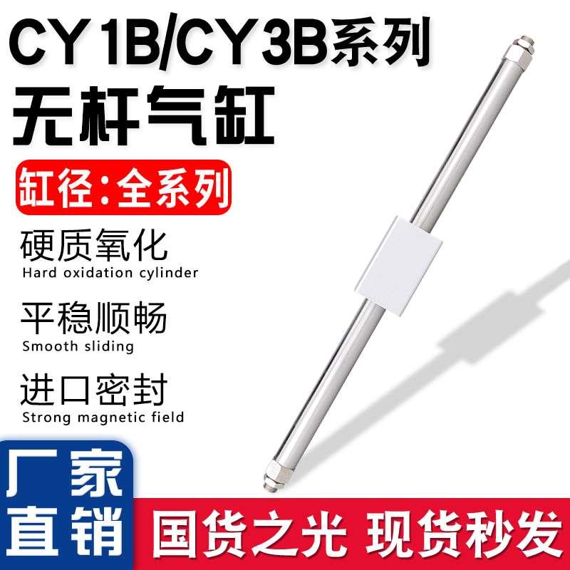 SMC型磁偶式CY3B气动无杆气缸CY1B10/15/20/25/32/40-50X100X150