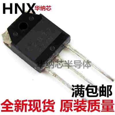 正品  2SC2837 C2837 功放配对管   全新现货现货