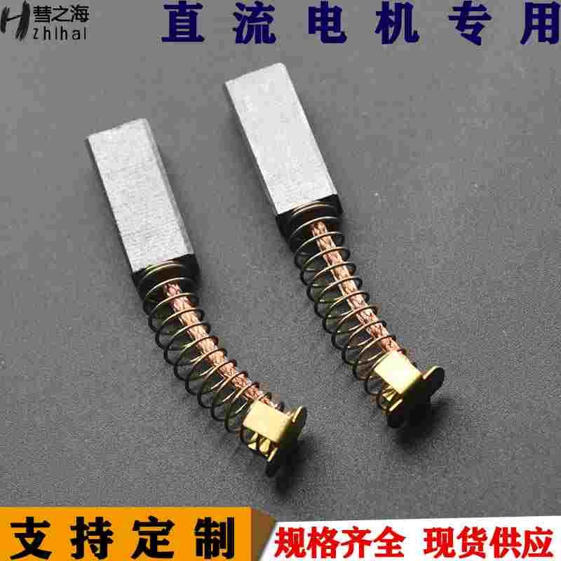 彗之海中铜材质直流电机弹簧碳刷8*10*25通用耐磨各种规格可定制