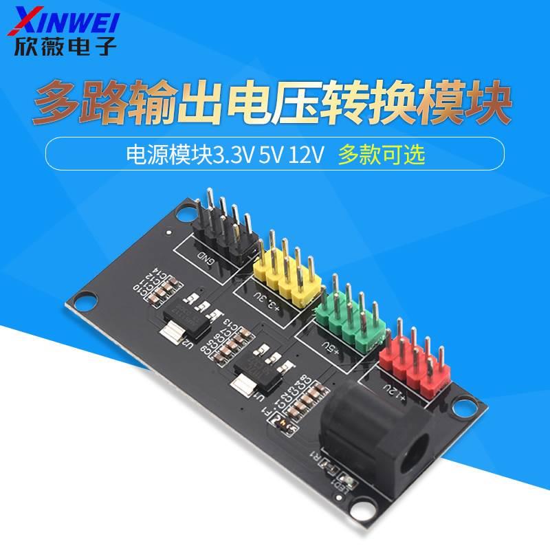 电源模块3.3v 5v 12v多路输出电压转换模块DC-DC12V转3.3v 5v 12v