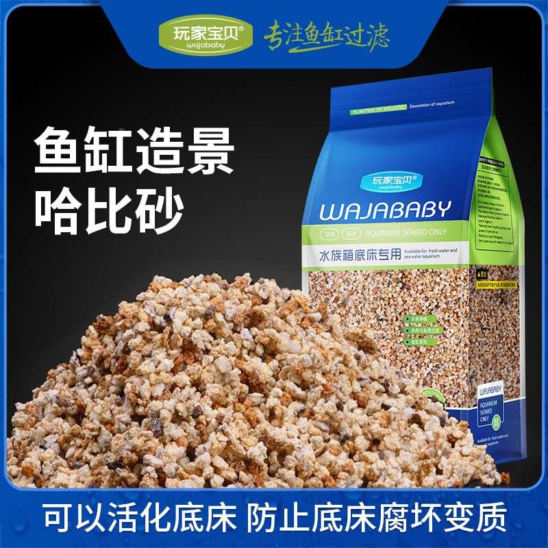 哈比沙鱼缸底沙水草底床鱼缸造景装饰草缸底泥水草泥种植泥烧制泥