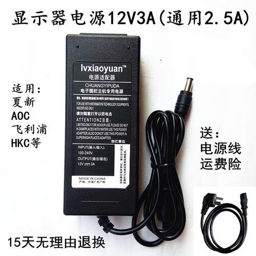 Gateway L9DAE CG192W液晶显示器电源线适配器DC12V2A 3A充电器线
