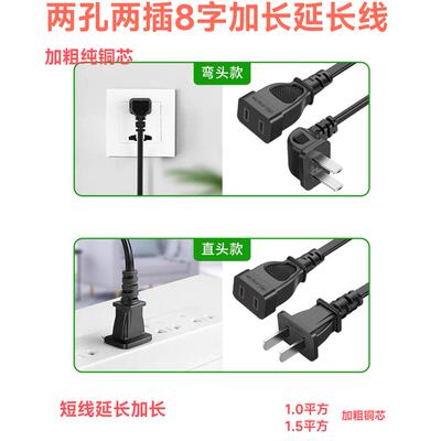 小米红米电视机电源延长线X55A43A32A55加长线两孔二插8字插座