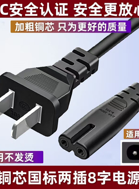 适用于SANYO三洋32CE630 LED液晶电视机电源线插头2孔8字3米1.5米