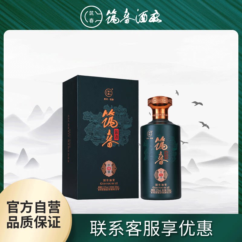 官方 贵州筑春中酱陆酱香型白酒53度500ml盒装正品大曲坤沙纯粮食