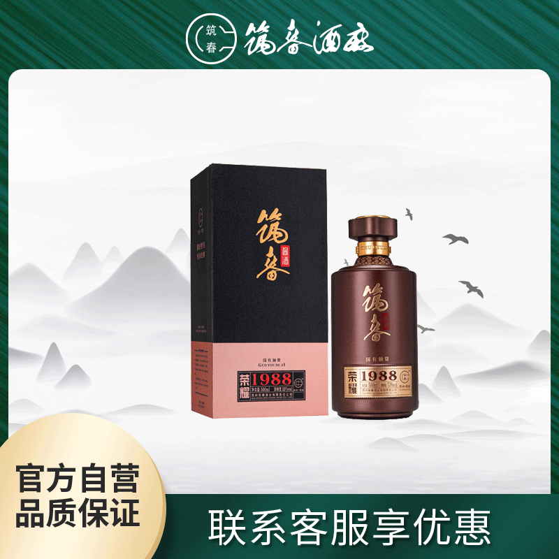 官方 贵州筑春 荣耀1988 酱香型白酒53度500ml 新老包装随机发货