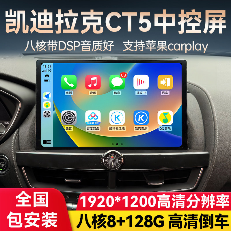 凯迪拉克CT513寸中控导航一体机