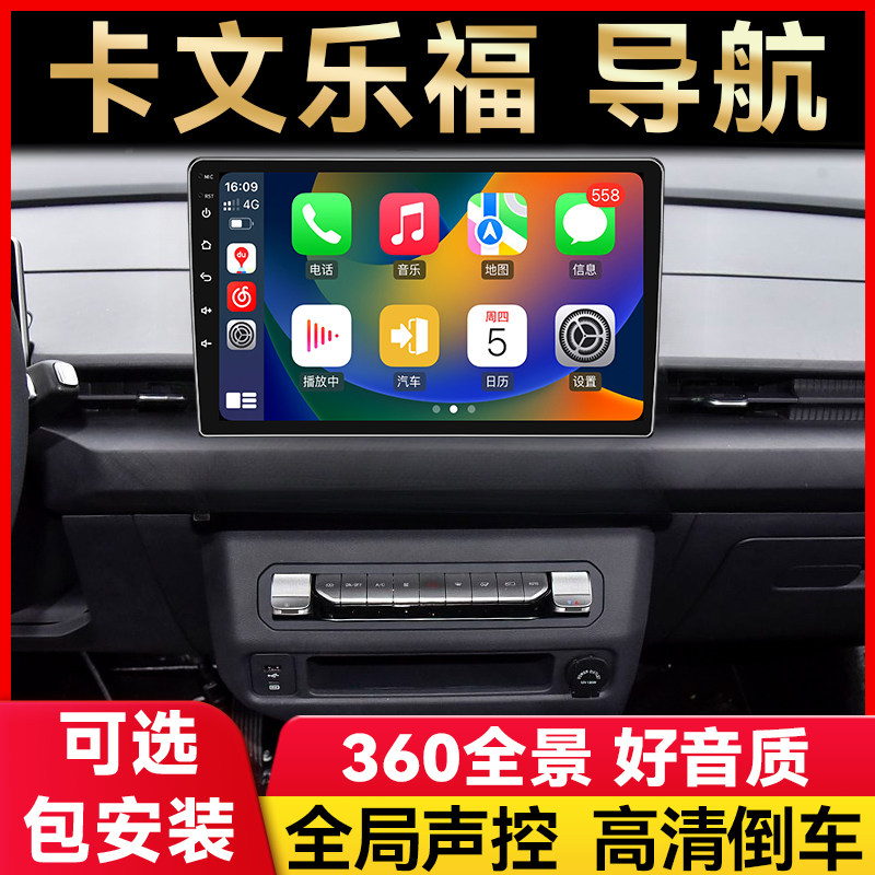 福田卡文乐福中控导航