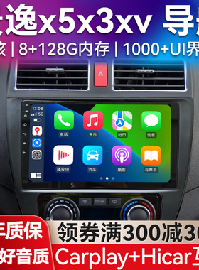 适用东风景逸X5X3XLXV S50 御风EM26安卓中控大屏导航智能一体机