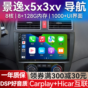 适用东风景逸X5X3XLXV S50 御风EM26安卓中控大屏导航智能一体机