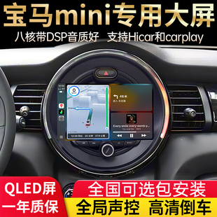 适用于07-20年款宝马迷你MINI中控大屏安卓系统智能导航仪一体机