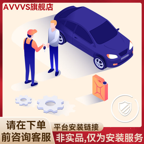 AVVVS天猫安装平台连接