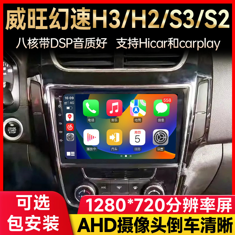 适用于北汽BJ20幻速S2 S3L幻速H2H3威旺M20 EC180汽车导航一体机