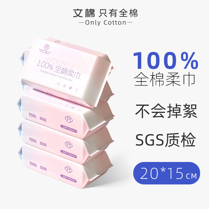 【100%棉】棉柔巾一次性洗脸巾
