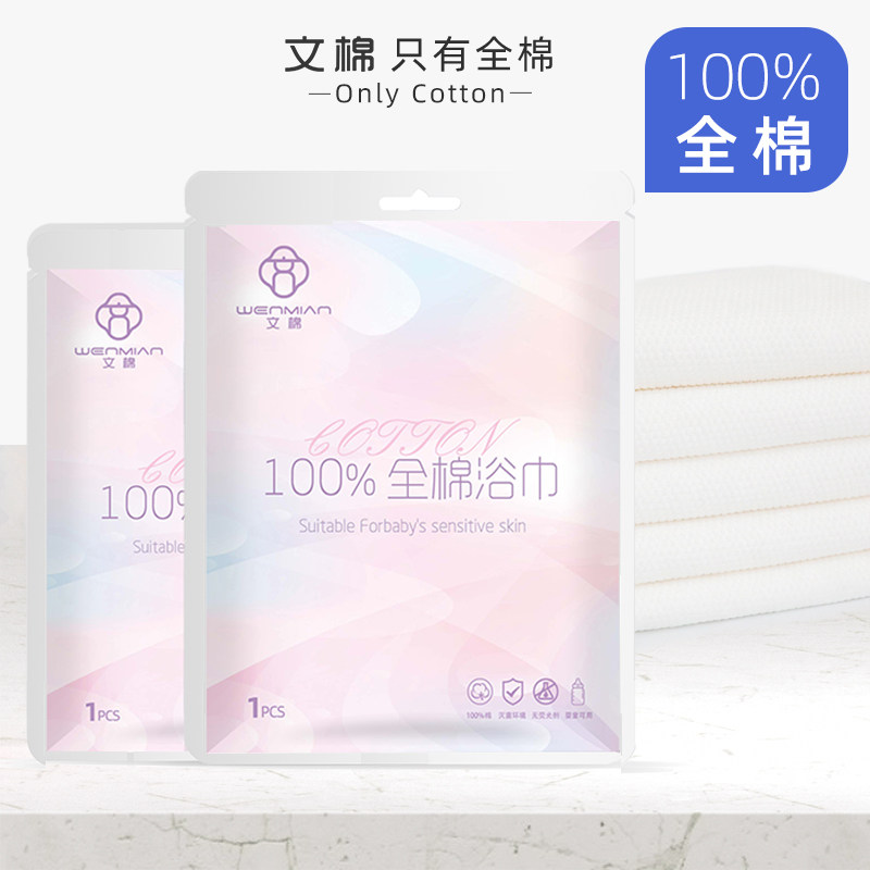 【100%全棉】一次性浴巾毛巾女单独包装独立婴儿纯棉旅游必备用品