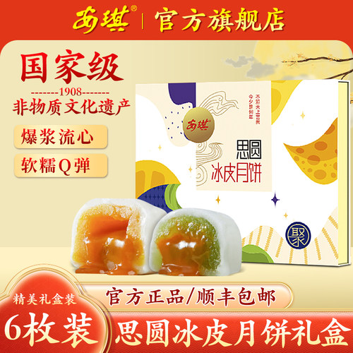 安琪广式榴莲冰皮月饼
