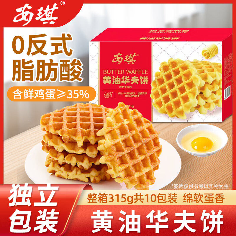 黄油华夫饼早餐饼干饼干儿童代早餐吐司面包糕点心休闲零食品315g