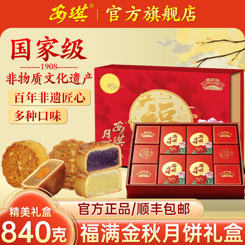 安琪福满金秋月饼礼盒装传统中式牡丹花纹送礼佳品中秋节礼品