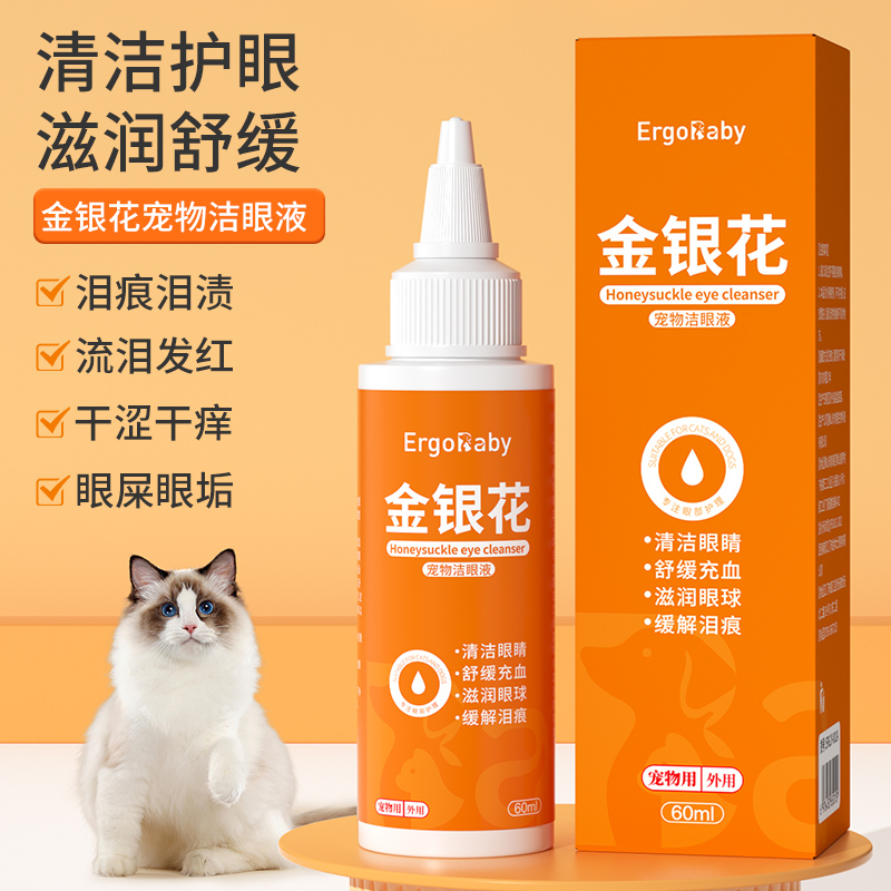 宠物滴眼液猫咪洗眼液猫用狗用眼部去眼屎专用清洁液狗狗泪痕清洁 宠物/宠物食品及用品 眼部清洁 原图主图