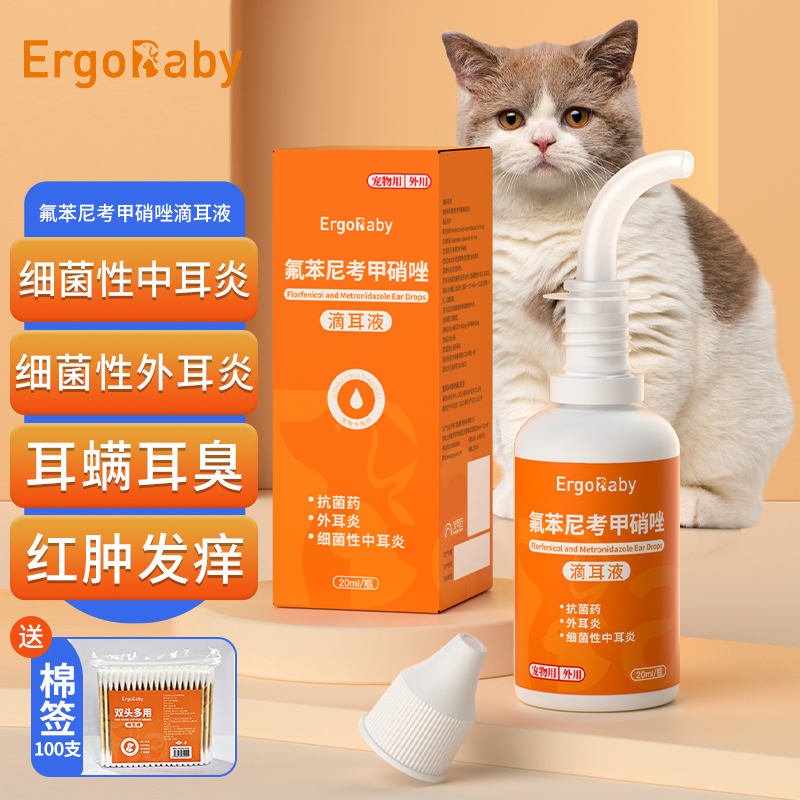 猫狗耳螨洗耳液中耳外耳炎滴耳药