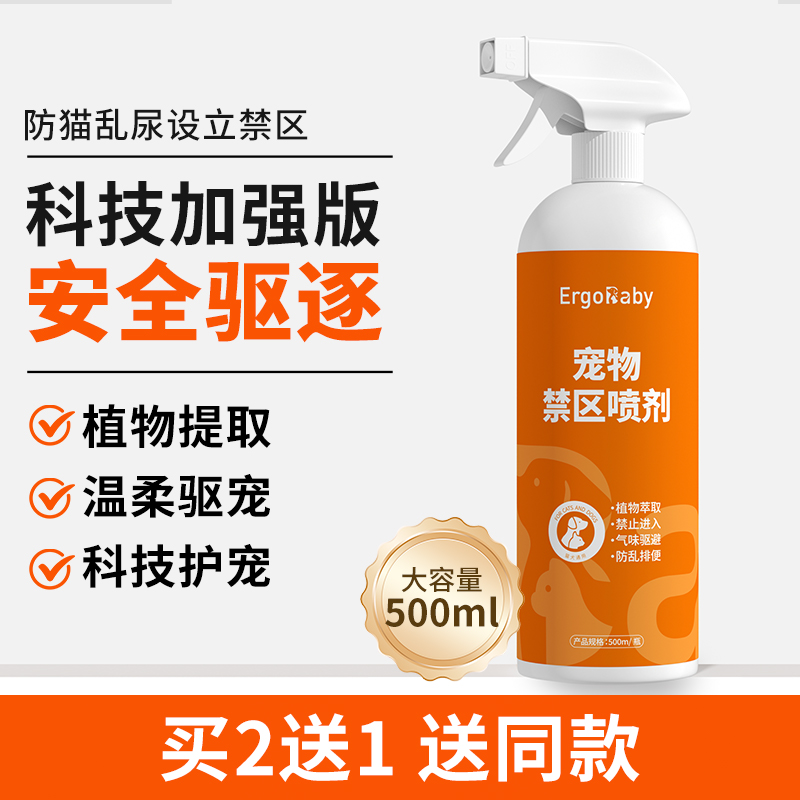 猫狗驱赶防乱尿防上床温和驱宠