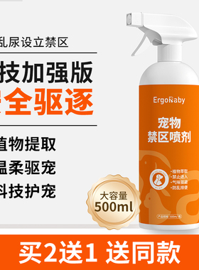 驱猫神器防猫上床乱尿驱赶狗喷雾剂防猫抓橘子味宠物猫咪禁区喷雾