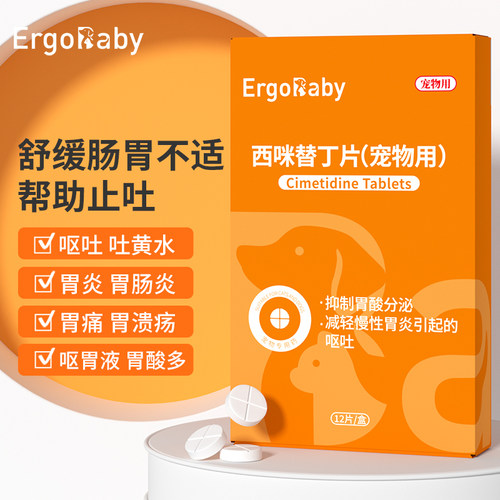猫咪狗狗肠胃止吐护胃呕吐药