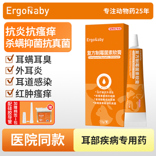 猫咪耳螨专用药狗狗马拉色菌耳药耳炎耳痒耳膏复方制霉菌素软膏