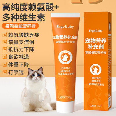 猫咪赖氨酸膏猫鼻支流眼泪打喷嚏