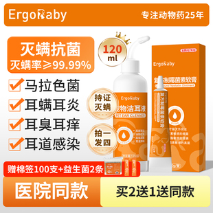 复方制霉菌素软膏猫咪耳螨专用药宠物滴耳液狗狗耳炎马拉色菌耳药