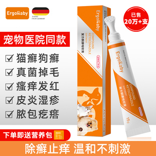 狗狗皮肤病猫癣狗癣专用药真菌复方酮康唑软膏宠物猫咪猫藓外用药