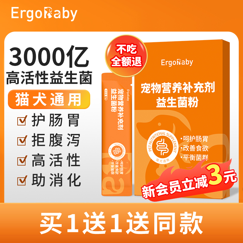 猫狗高活益生菌调理肠胃