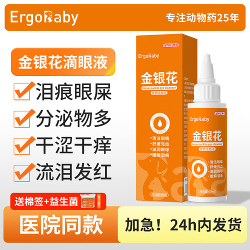 猫狗滴眼液泪痕清洁流泪发红