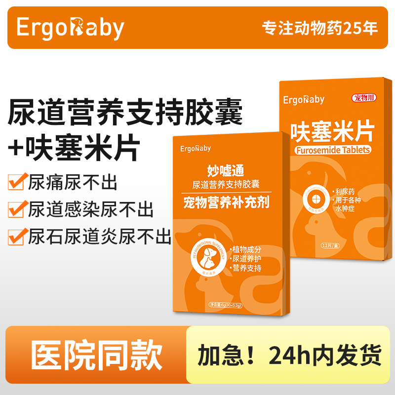 猫狗利尿通泌尿系统药尿痛尿不出
