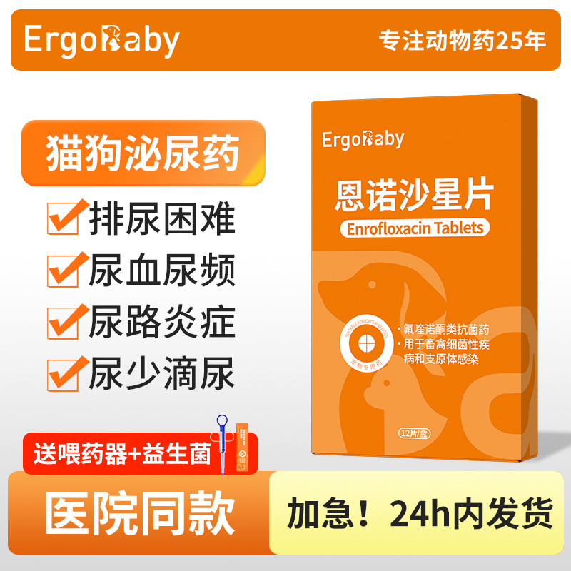 猫狗利尿通尿血尿少尿频尿路感染