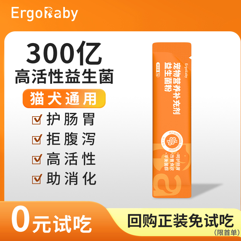 猫咪高活益生菌护肠胃拒腹泻